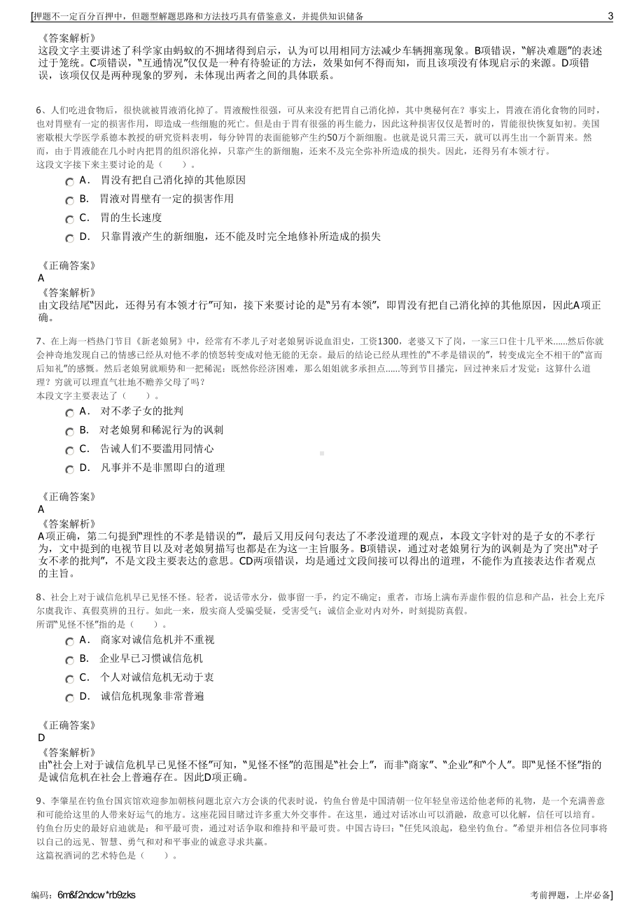 2023年重庆能源云能发电公司招聘笔试冲刺题（带答案解析）.pdf_第3页