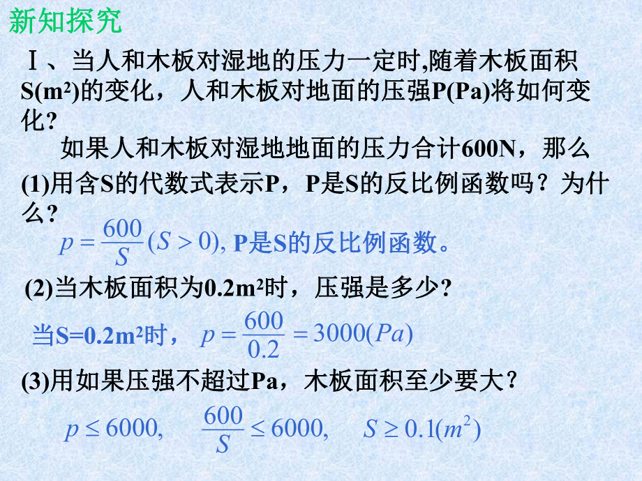 优秀课件63-反比例函数的应用.ppt_第3页