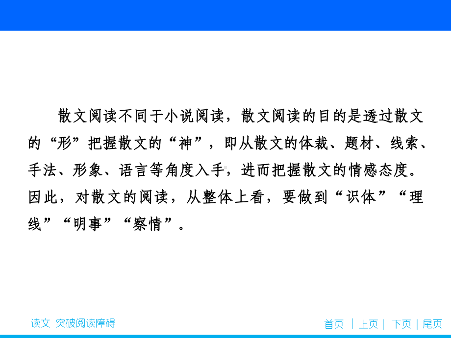 2020-2021新课标高考语文二轮抢分点散文阅读答题技巧-宏观读文-识体、理线、明事、察情课件.pptx_第2页