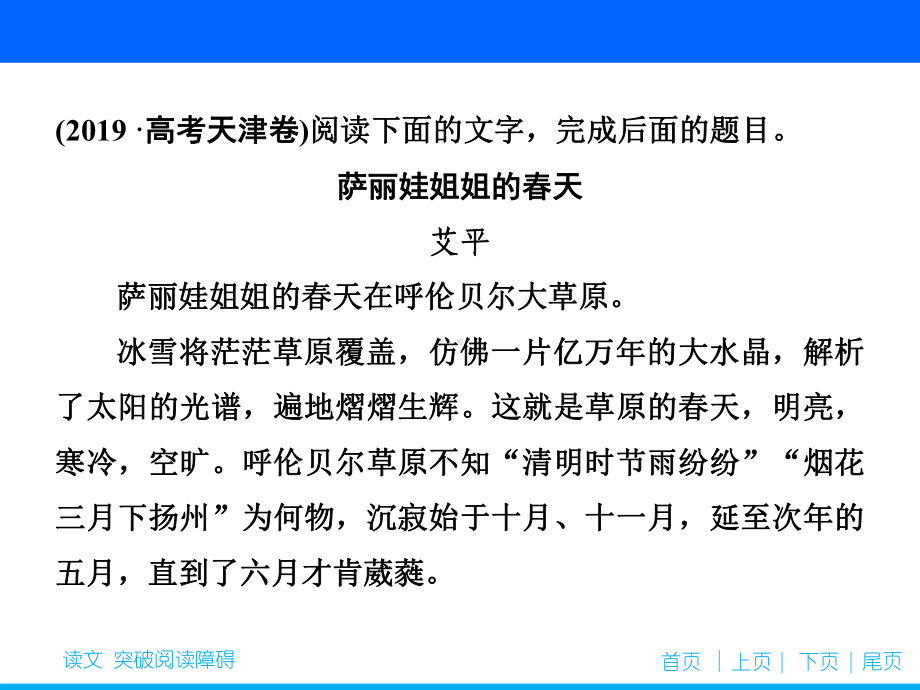 2020-2021新课标高考语文二轮抢分点散文阅读答题技巧-宏观读文-识体、理线、明事、察情课件.pptx_第3页