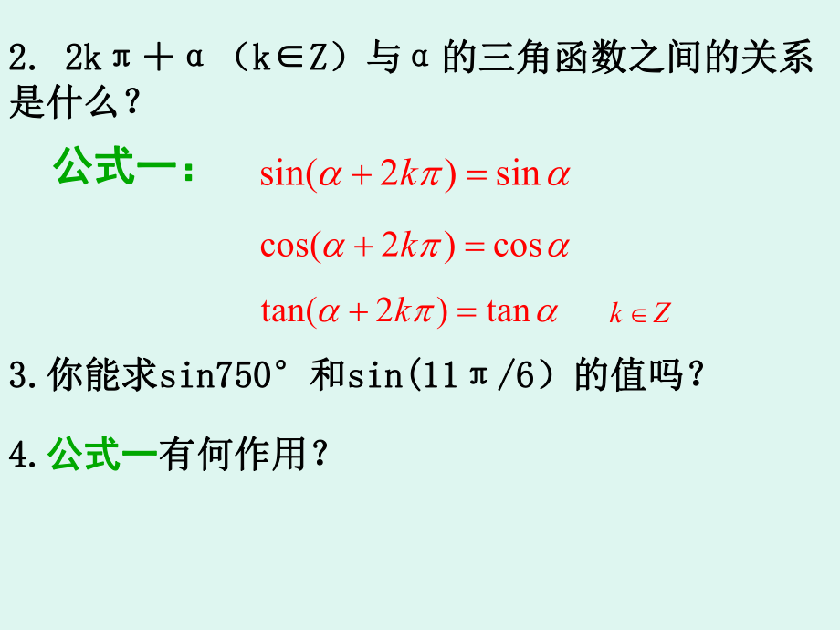 三角函数的诱导公式(优秀经典公开课比赛课件).ppt_第3页