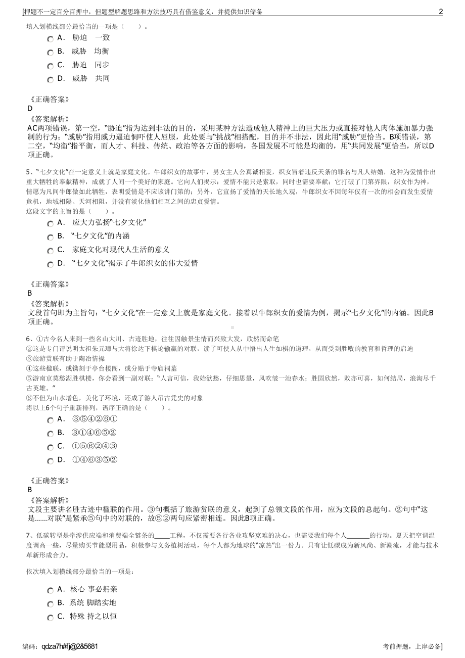 2023年陕西地矿投资有限公司招聘笔试冲刺题（带答案解析）.pdf_第2页