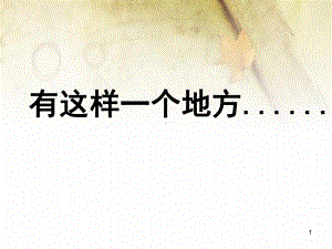 人教版高中政治必修一《经济生活》72-收入分配与社会公平-课件.ppt