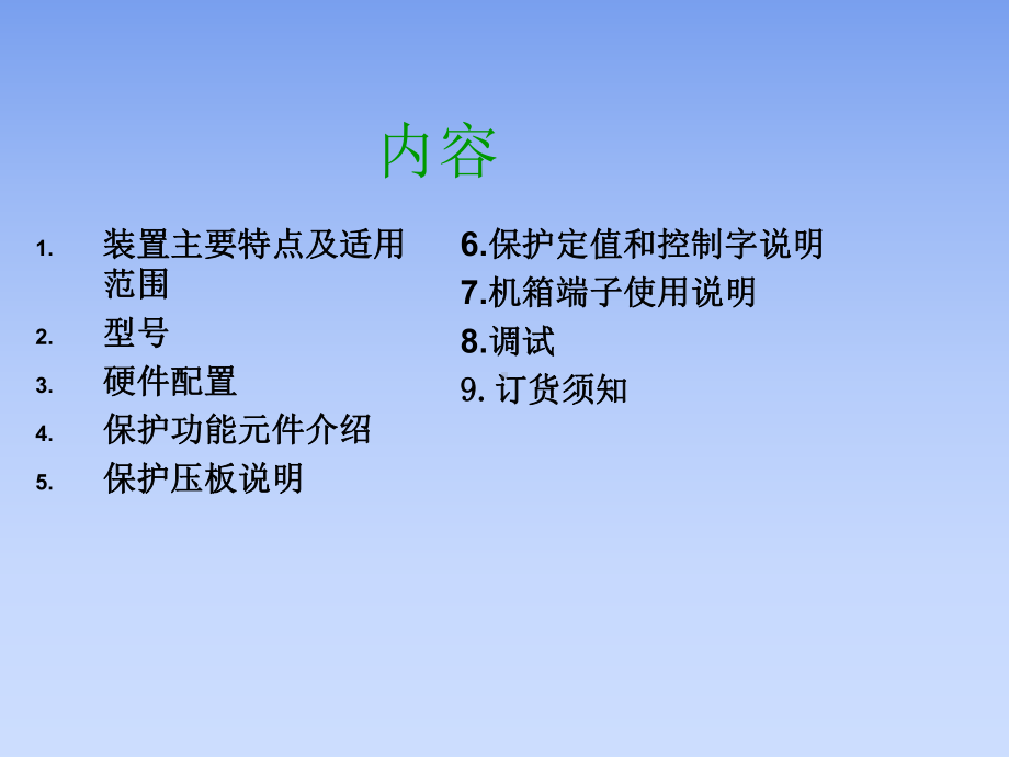 CSC326变压器保护培训讲义资料课件.ppt_第3页