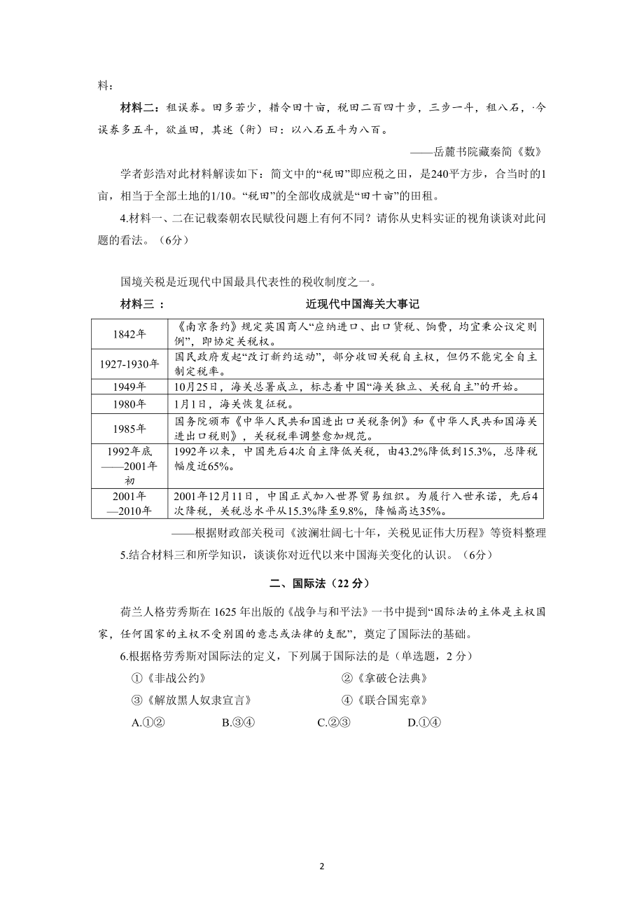 上海市嘉定区2023届高三下学期二模历史试卷+答案.pdf_第2页