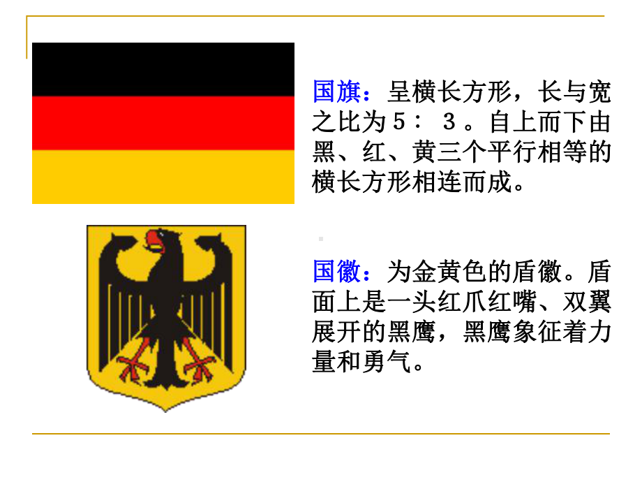 上海教育版六年级地理上册《地处欧洲十字路口的工业强国-德国》课件(2篇).pptx_第2页