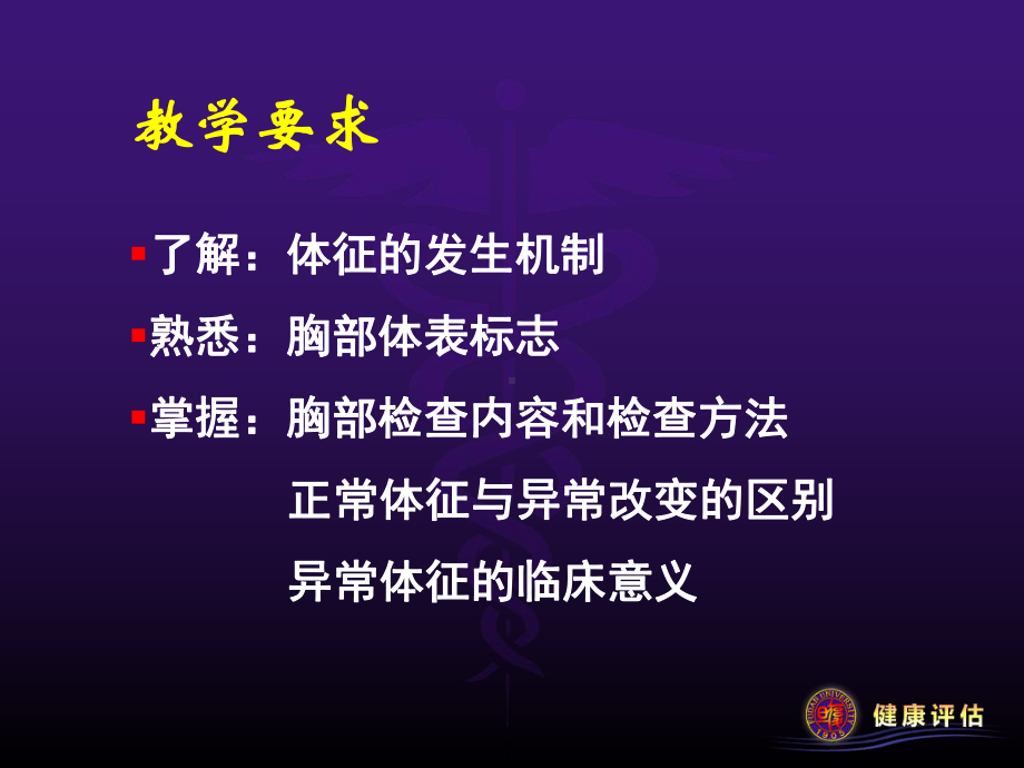 健康评估-肺部检查课件.ppt_第2页