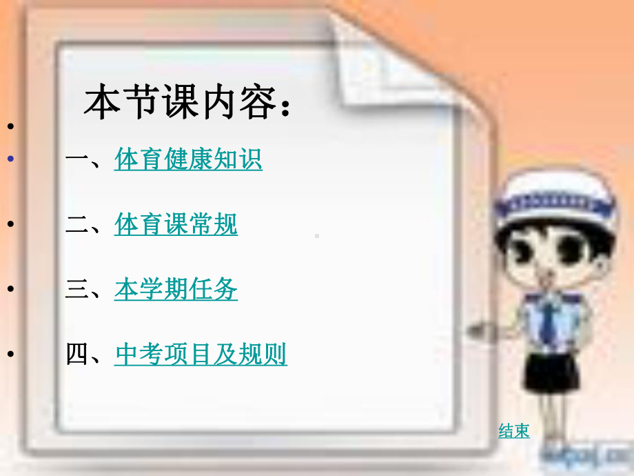 八年级体育理论课课件.ppt_第2页