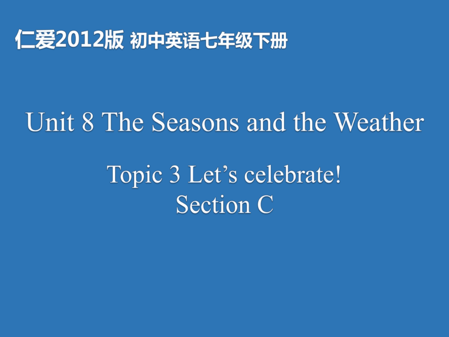 仁爱版七年级英语下Unit-8-Topic3-Section-C课件.pptx_第1页