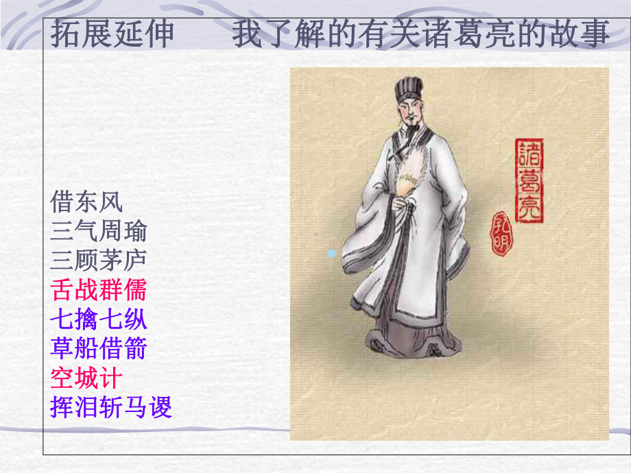 出师表教学讲解课件.ppt_第3页