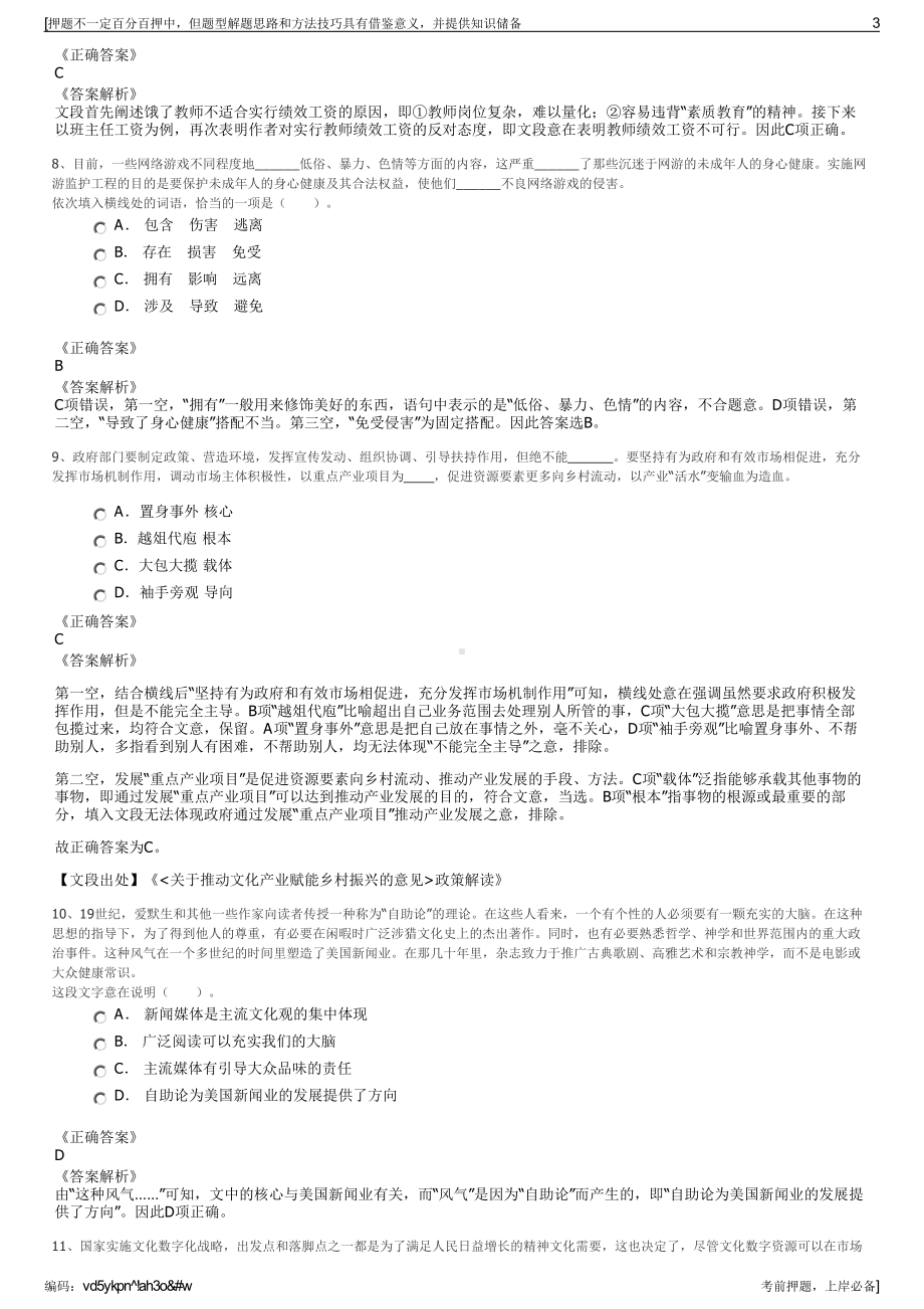 2023年五矿二十三冶建设集团招聘笔试冲刺题（带答案解析）.pdf_第3页