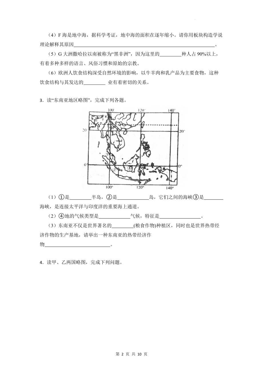 2023中考地理一轮复习：综合题 专项练习题（Word版含答案）.docx_第2页