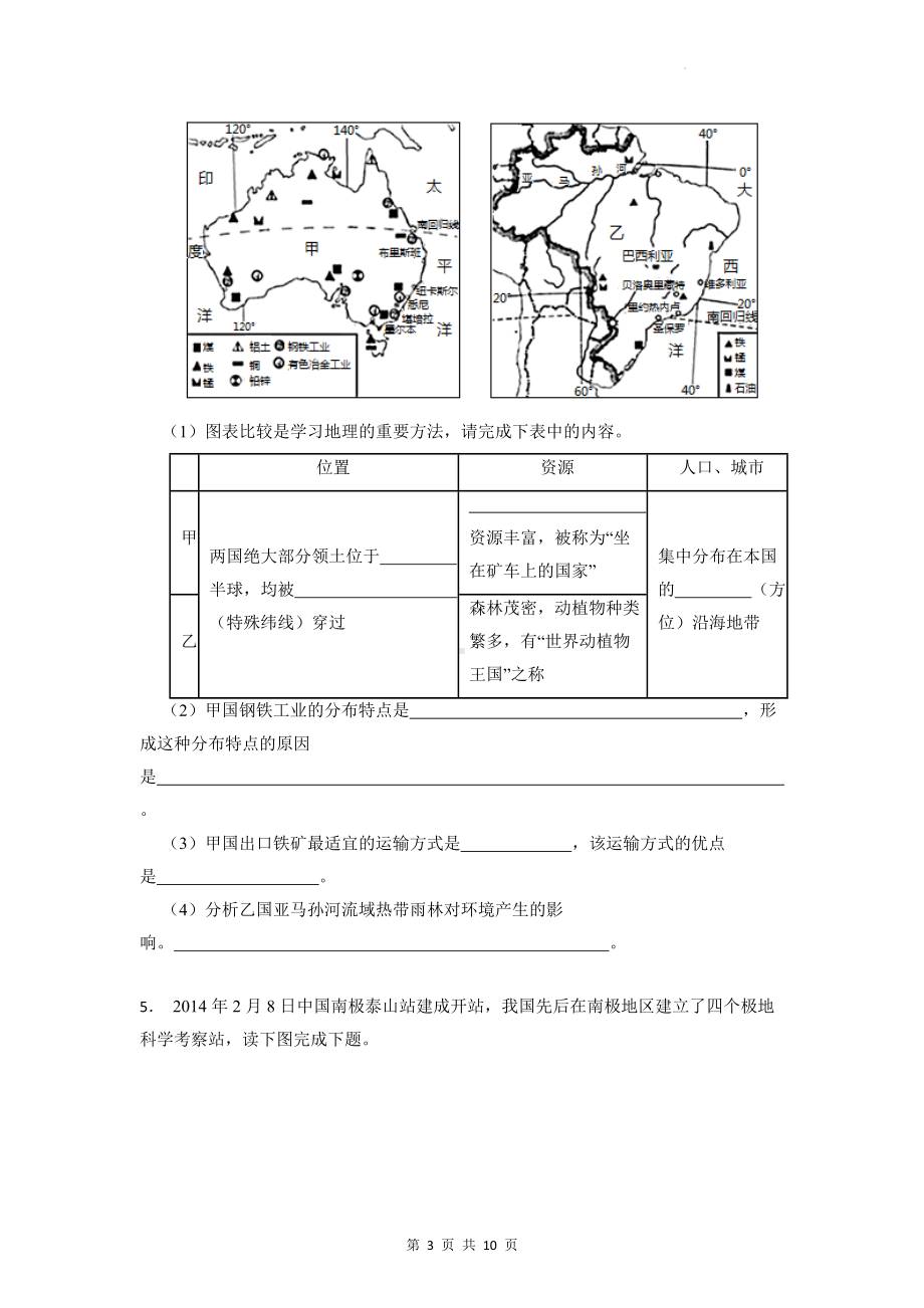 2023中考地理一轮复习：综合题 专项练习题（Word版含答案）.docx_第3页