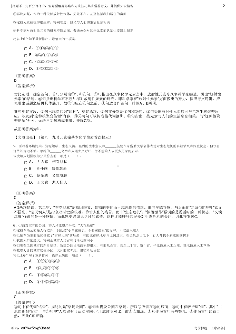 2023年甘肃省物产集团公司招聘笔试冲刺题（带答案解析）.pdf_第2页