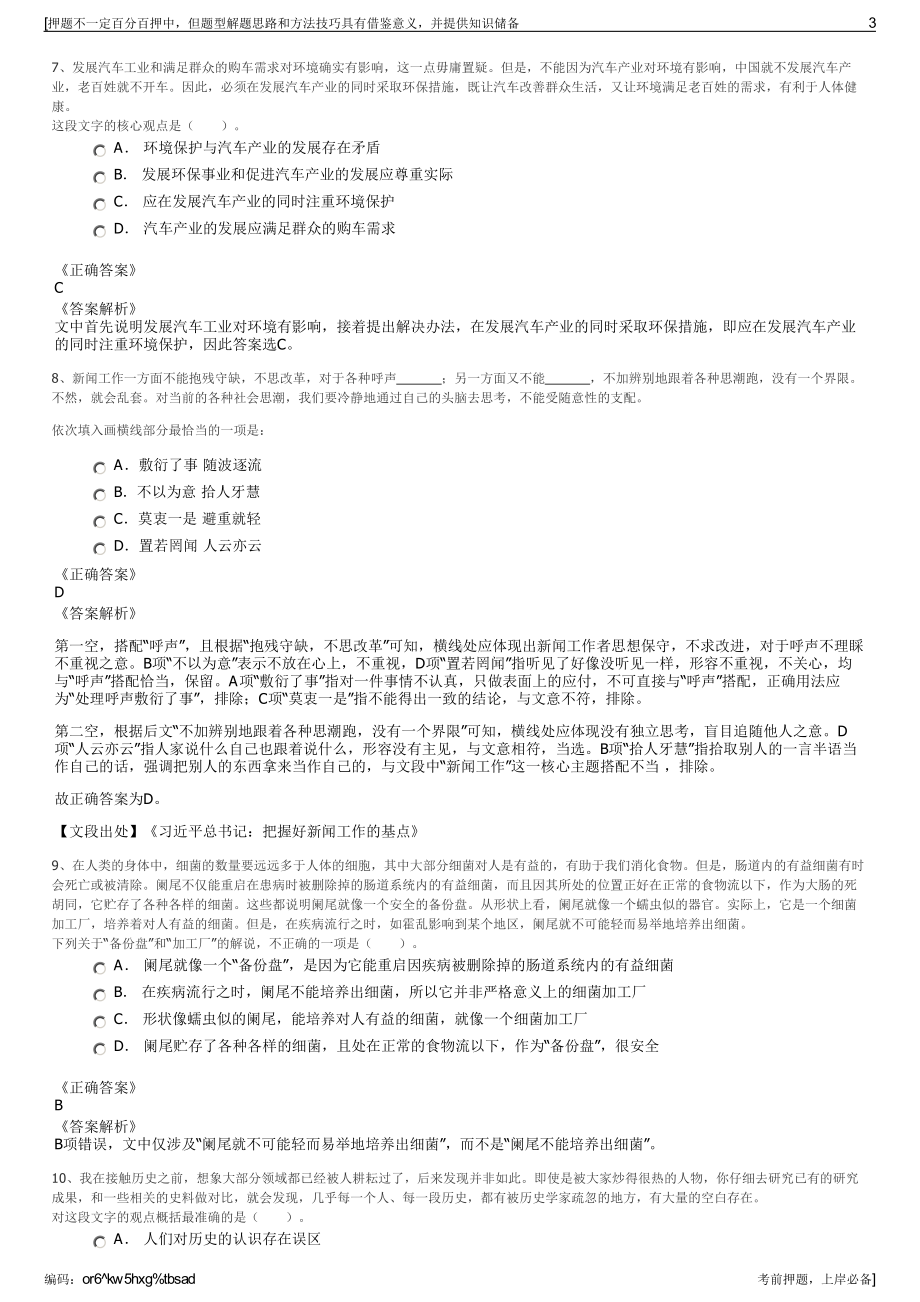 2023年甘肃省物产集团公司招聘笔试冲刺题（带答案解析）.pdf_第3页