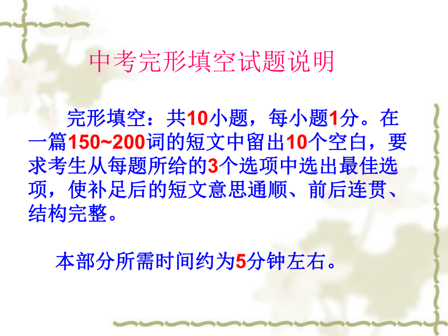 中考英语专题复习课件完形填空解题技巧-.ppt_第2页