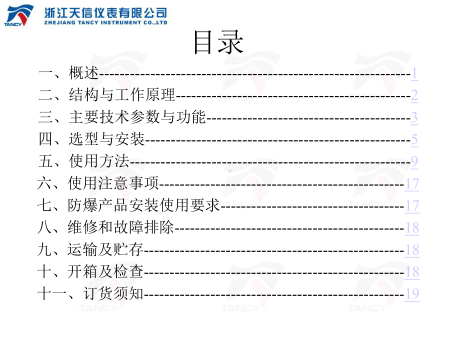 TBQZ系列智能气体涡轮流量计课件.ppt_第1页