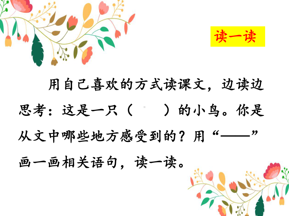 人教版小学语文三年级上册《第五单元：15-搭船的鸟》-优课课件讲义.pptx_第2页