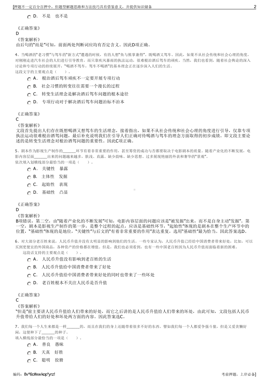 2023年江苏南通圆宏控股集团招聘笔试冲刺题（带答案解析）.pdf_第2页