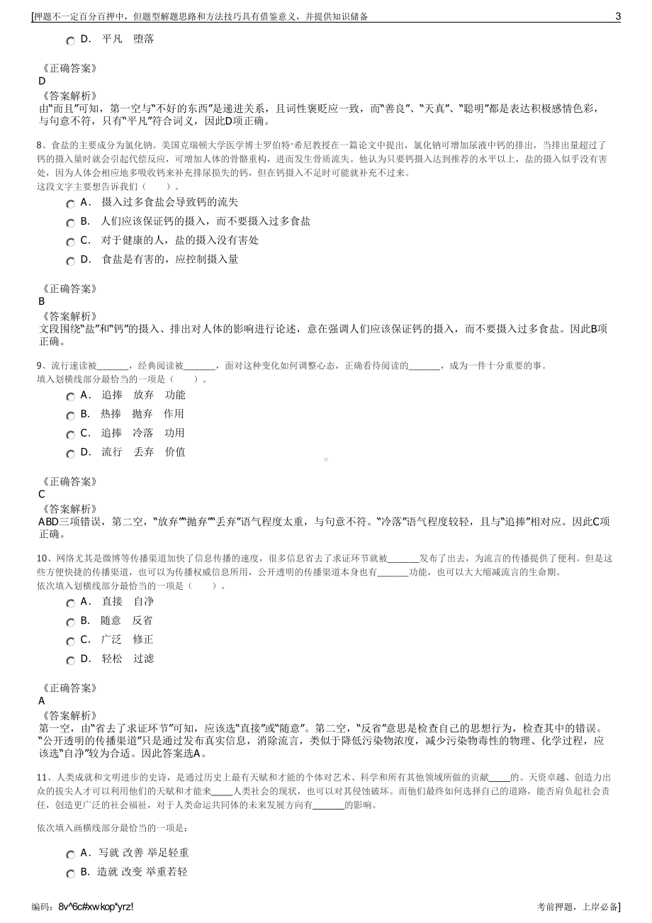 2023年江苏南通圆宏控股集团招聘笔试冲刺题（带答案解析）.pdf_第3页