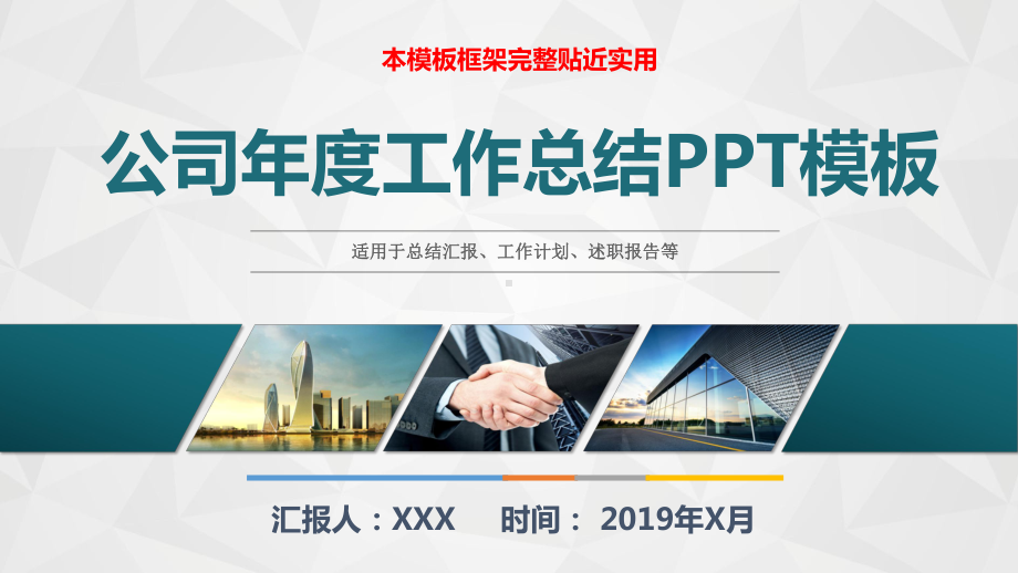 2020年个人年度工作总结与计划汇报模板课件.pptx_第1页