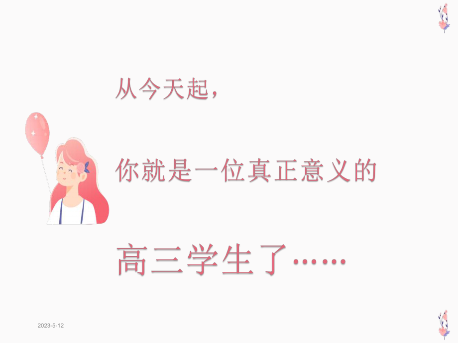 主题班会-高三开学第一课课件.ppt_第2页