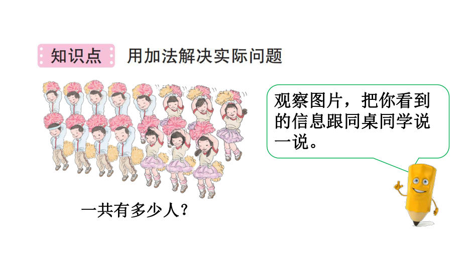 人教版一年级上册上册数学课件：20以内的进位加法--解决问题1.pptx_第3页