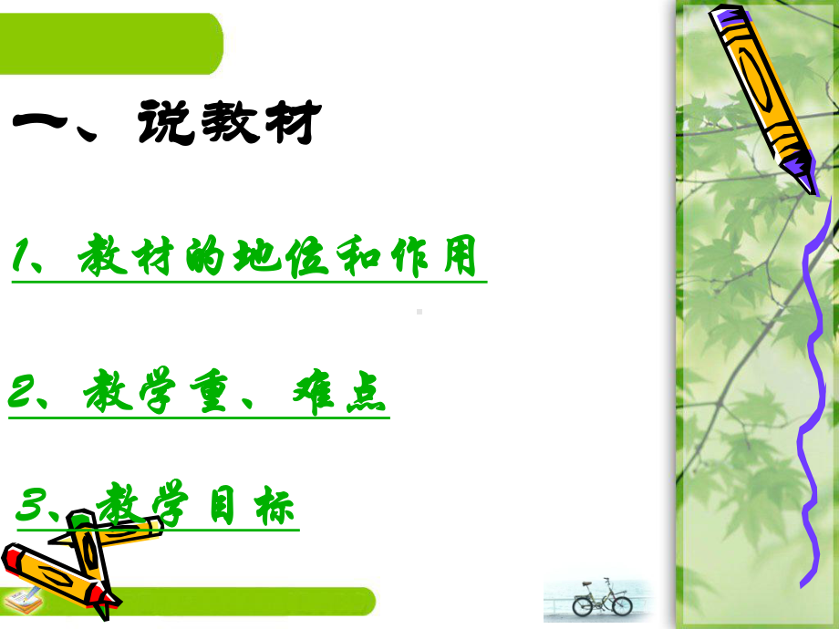 初中物理《压强》说课课件.ppt_第3页