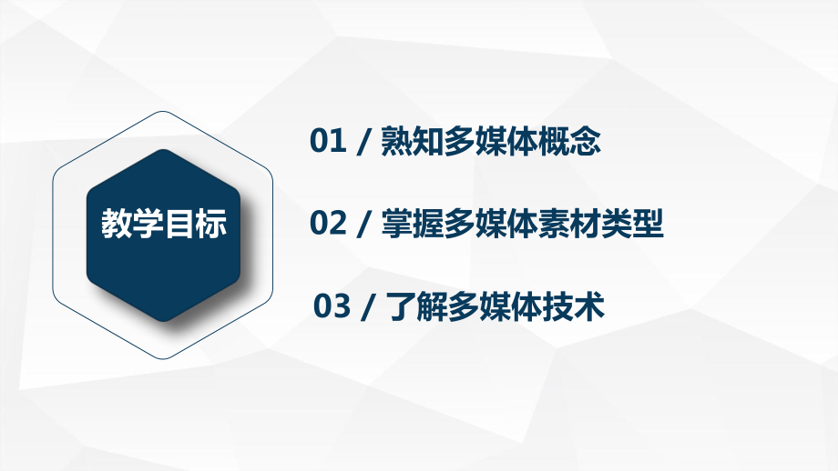 信息技术教材七年级下册第一单元《认识多媒体》课件.ppt_第2页