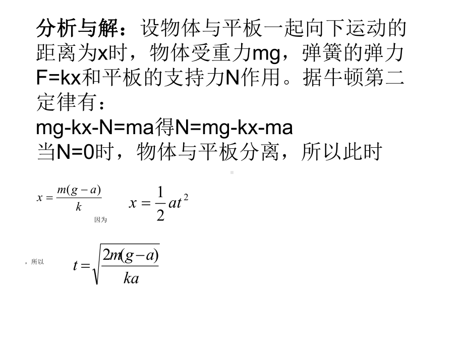 专题复习弹簧问题课件.ppt_第2页