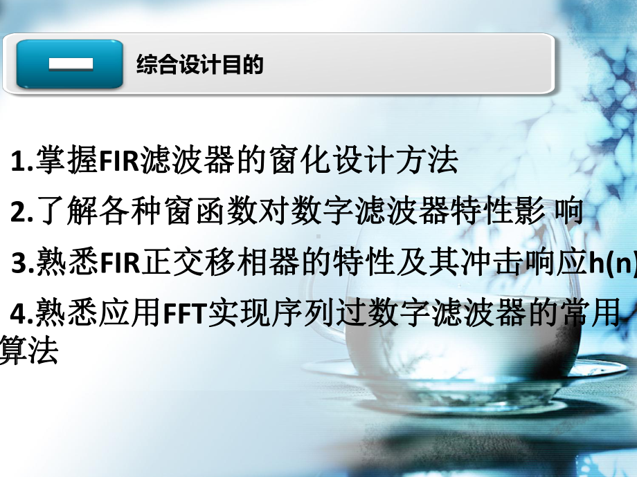 fir滤波器窗函数设计课件.ppt_第3页