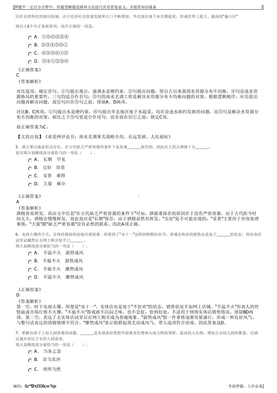 2023年江苏太仓市水处理公司招聘笔试冲刺题（带答案解析）.pdf_第2页