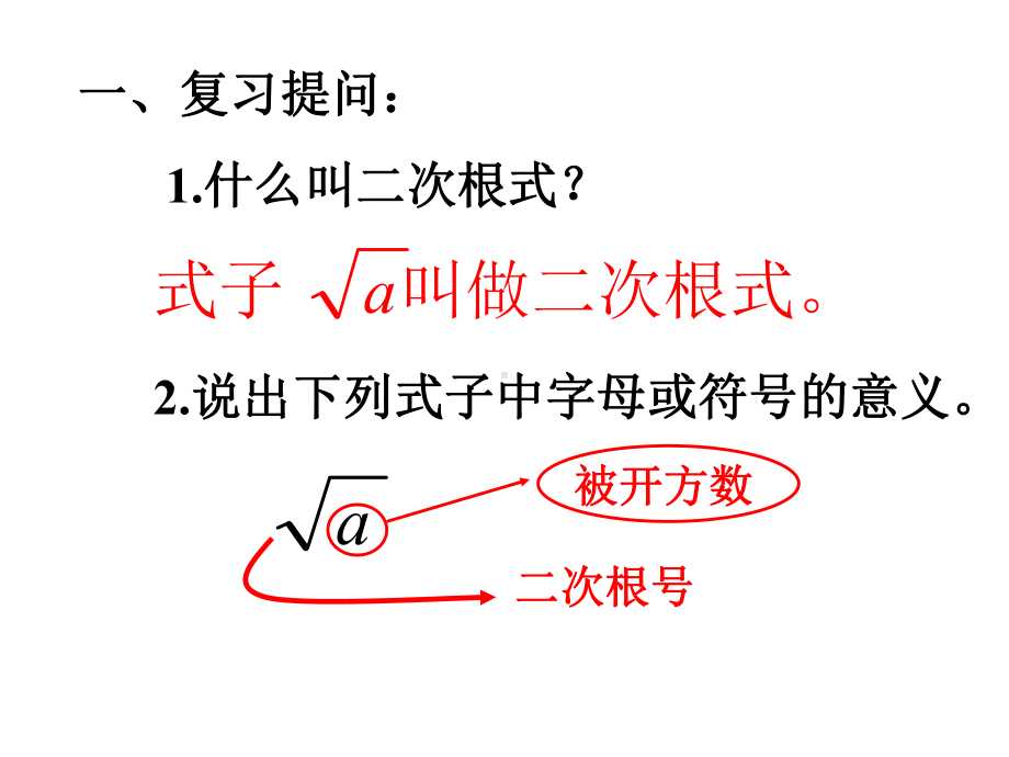 人教版八年级下1621二次根式的乘法公开课一等奖优秀课件.ppt_第2页