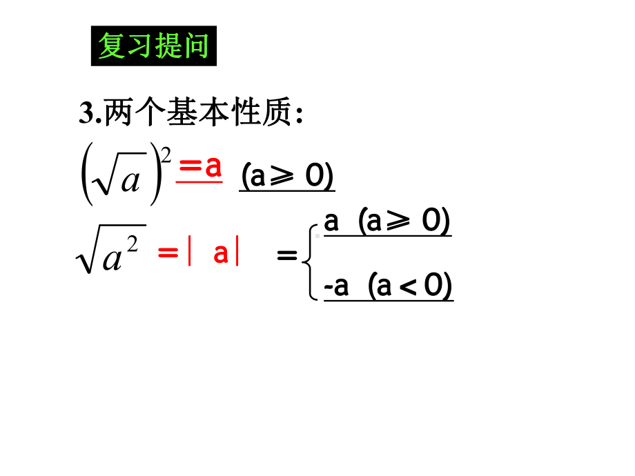 人教版八年级下1621二次根式的乘法公开课一等奖优秀课件.ppt_第3页