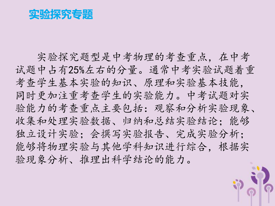 中考物理专题突破能力提升《实验探究专题》课件.pptx_第2页