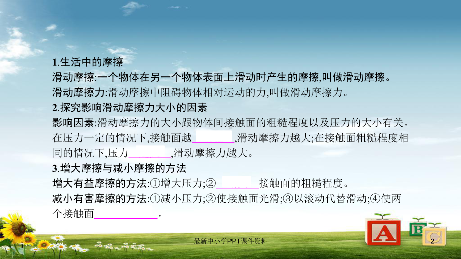 八年级物理下册64探究滑动摩擦力课件新版粤教沪版.ppt_第2页