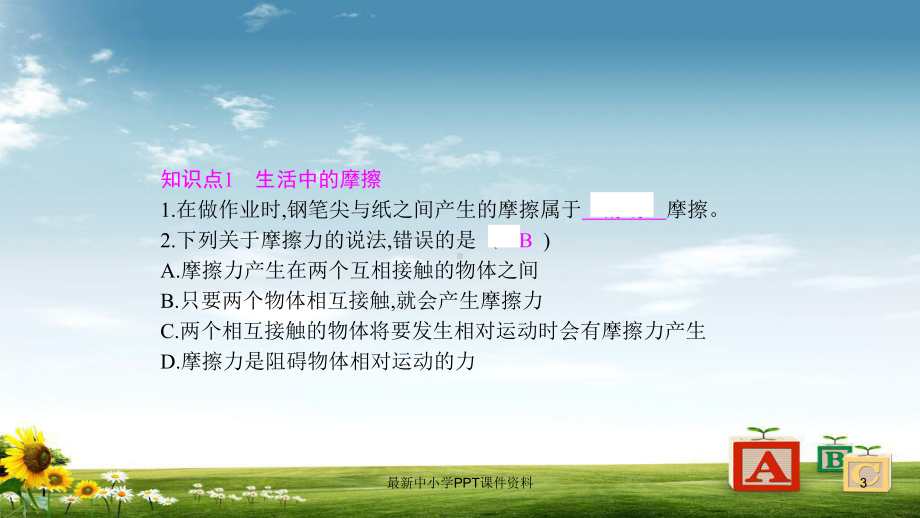 八年级物理下册64探究滑动摩擦力课件新版粤教沪版.ppt_第3页