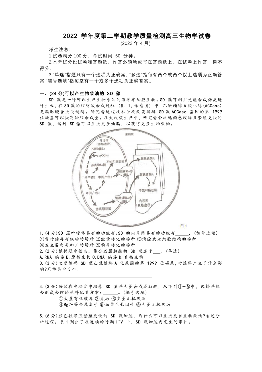 上海市浦东新区2023届高三下学期二模生物试卷+答案.pdf_第1页