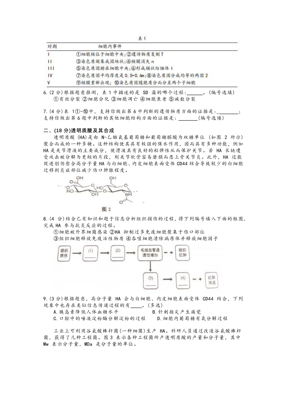 上海市浦东新区2023届高三下学期二模生物试卷+答案.pdf_第2页