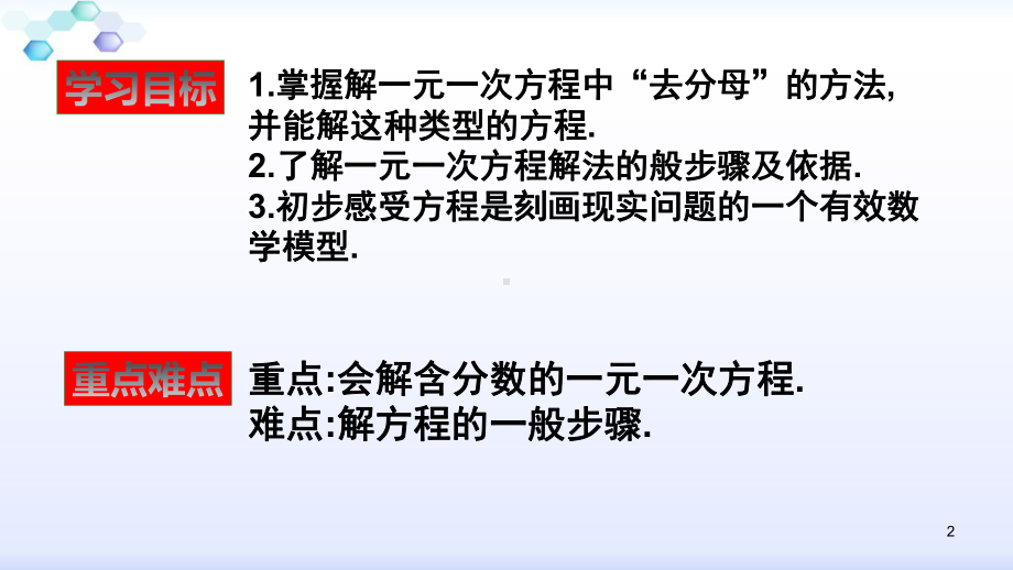 -去分母解一元一次方程课件2.pptx_第2页