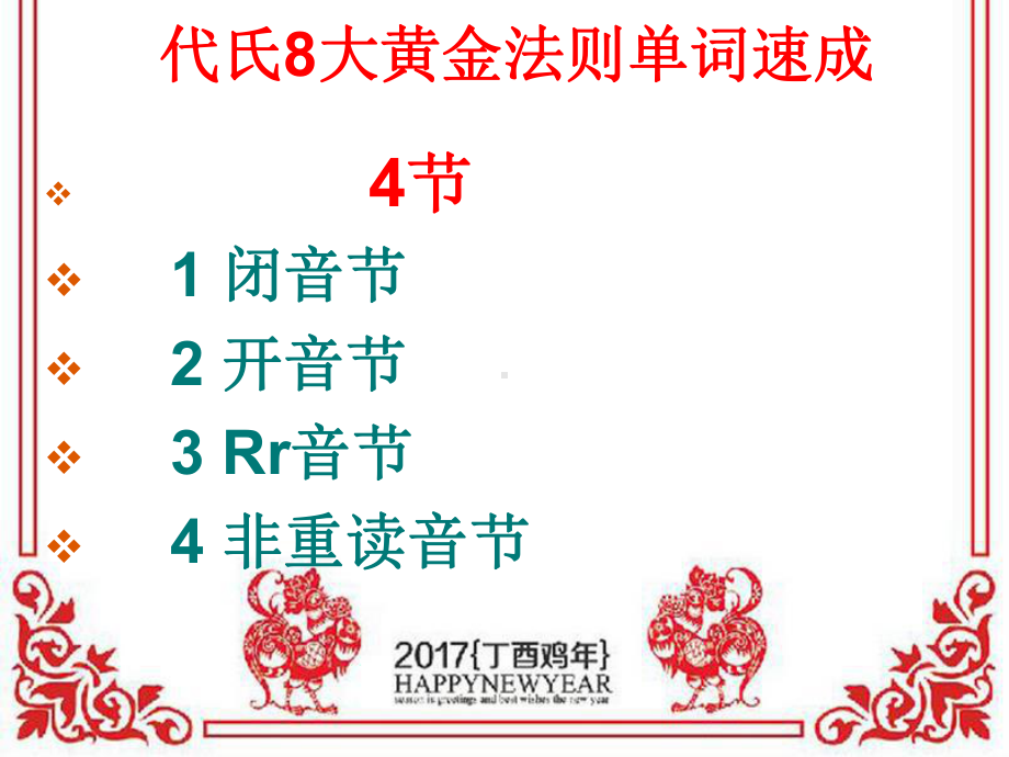 代老师英语语音课件.ppt_第3页