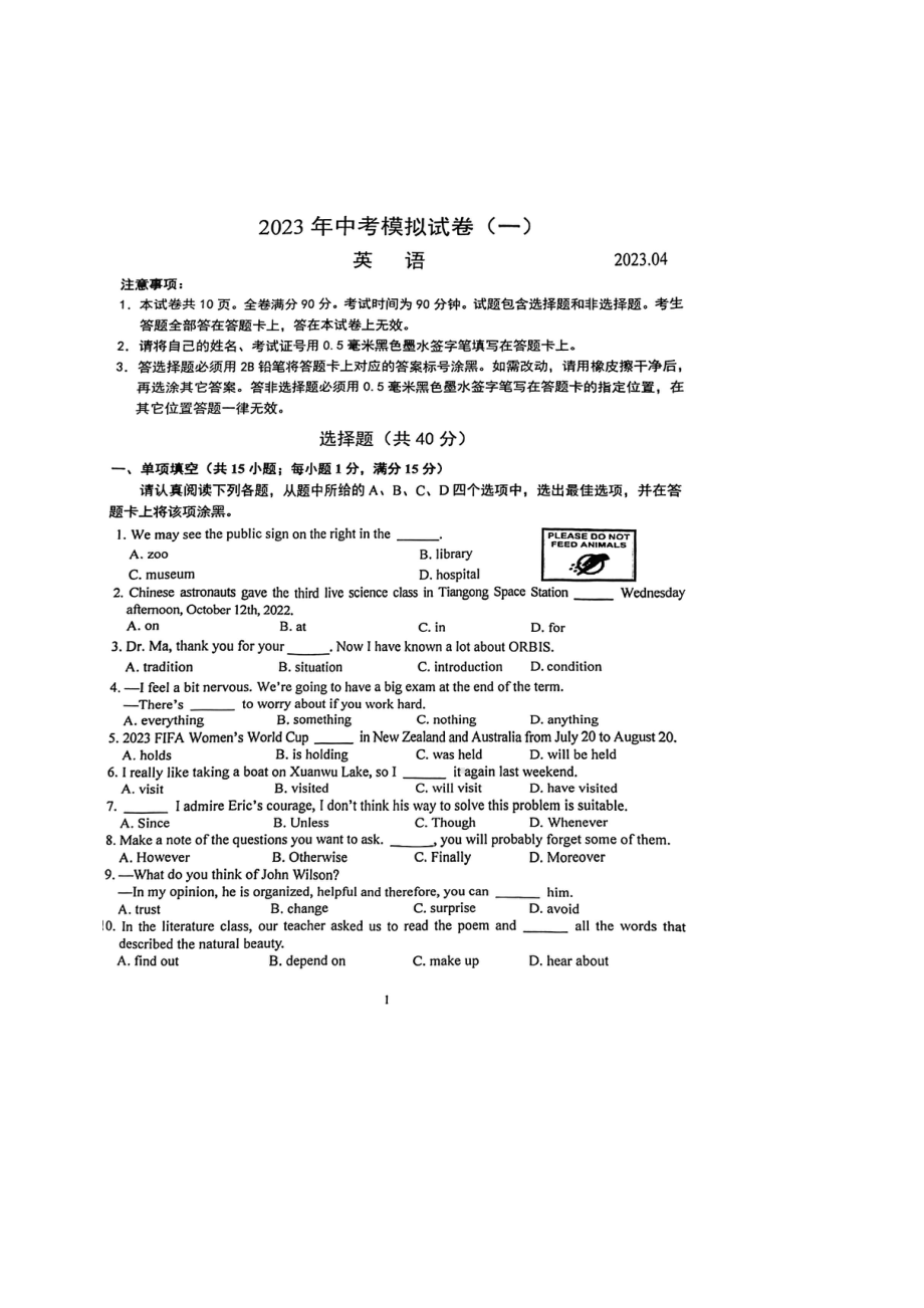 2023届江苏省南京市联合体九年级中考一模英语试卷+答案.pdf_第1页