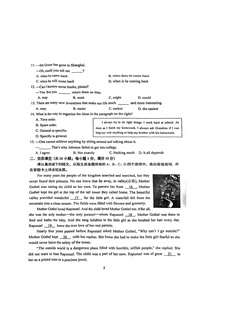 2023届江苏省南京市联合体九年级中考一模英语试卷+答案.pdf_第2页