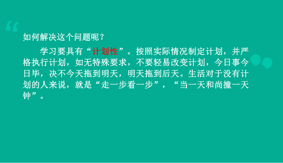 中小学主题班会-学习方法主题班会主题班会教育课件.ppt_第2页