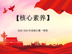 2020-2021年说课大赛全国一等奖：人教(部编版)初中九年级历史上册第一次工业革命说课课件.pptx