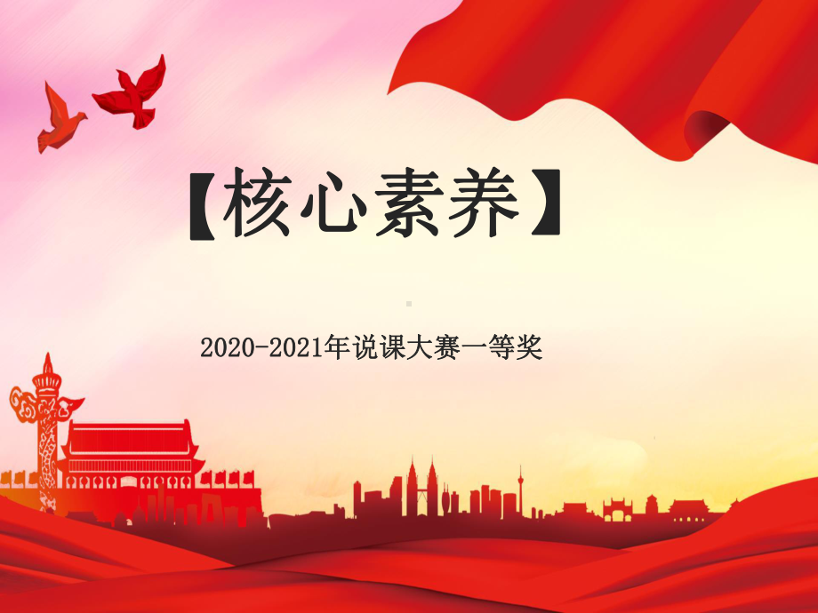 2020-2021年说课大赛全国一等奖：人教(部编版)初中九年级历史上册第一次工业革命说课课件.pptx_第1页