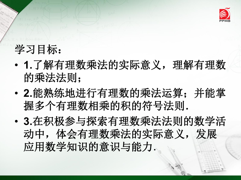 26-有理数的乘法与除法16-有理数的乘法与除法课件1.ppt_第2页