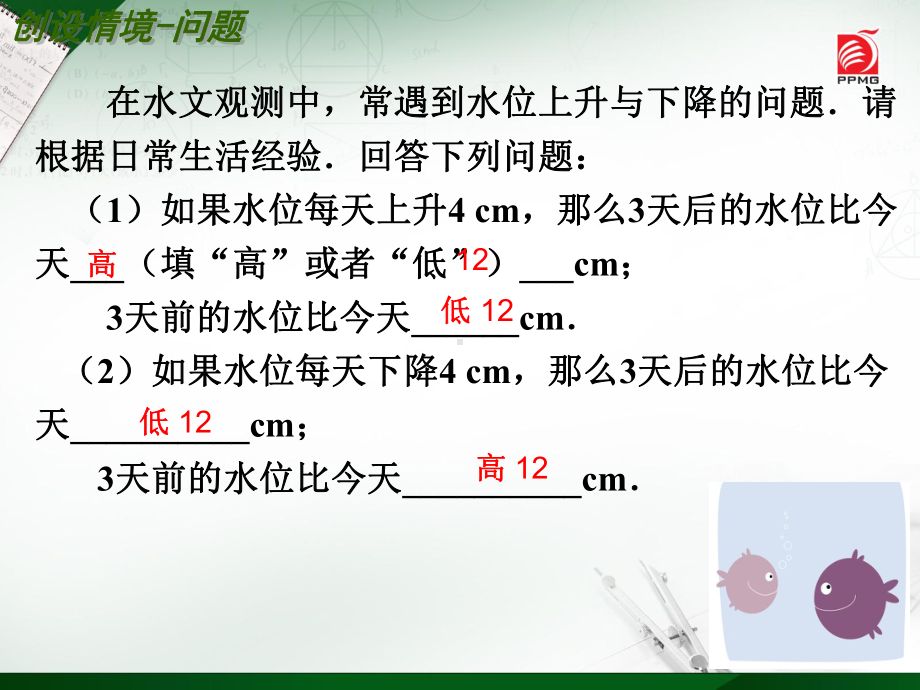 26-有理数的乘法与除法16-有理数的乘法与除法课件1.ppt_第3页