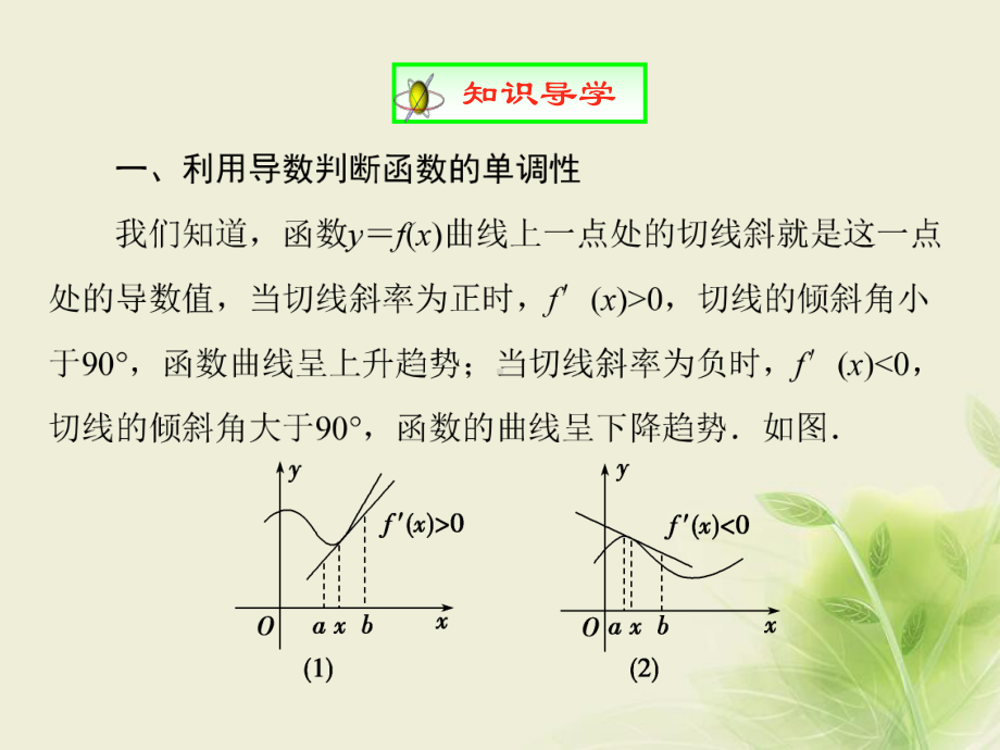 人教B版高中数学选修2-2131利用导数判断函数的单调性课件.ppt_第3页