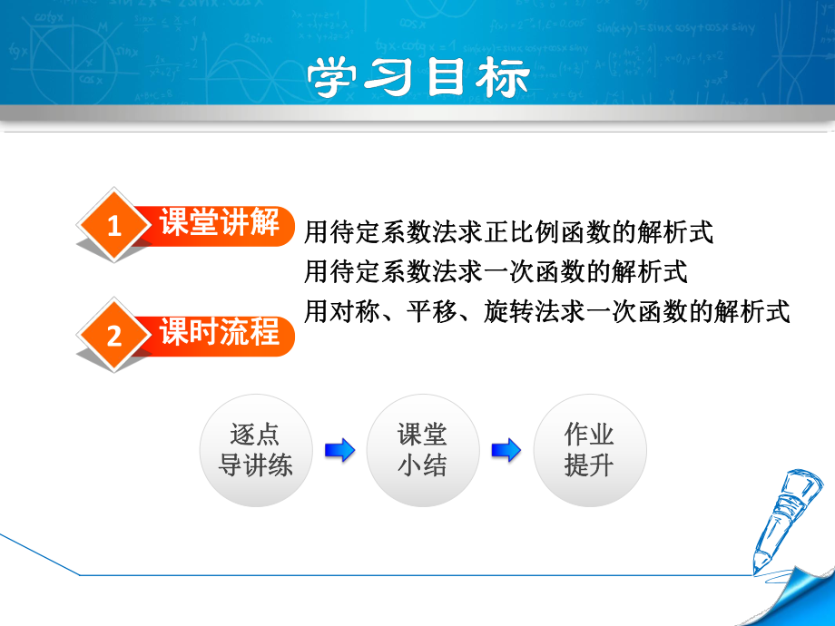 一次函数解析式的求法课件.ppt_第2页